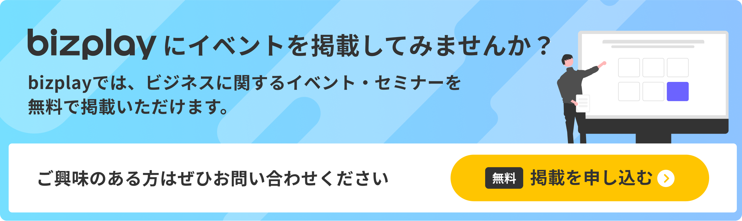 イベントバナー